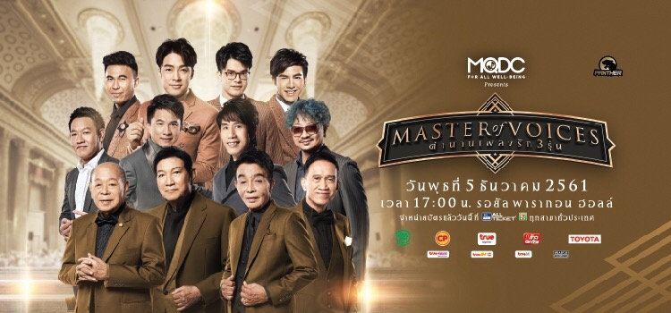Master of Voices Master of Voices ตอนที่ 1 The Making of "Master of Voices ตำนานเพลงรัก 3 รุ่น Concert"