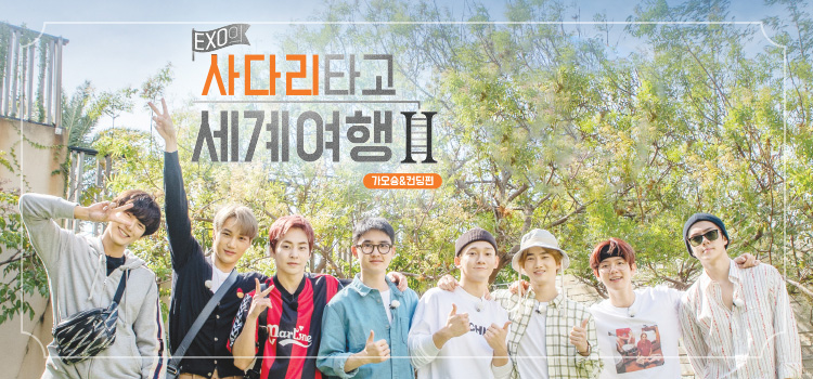 EXO’s Travel the World on Ladder Season2 EXO’s Travel the World on Ladder Season2 (Teaser 3)