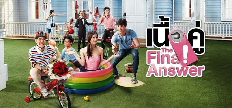 เนื้อคู่ The Final Answer เนื้อคู่ The Final Answer ตอนที่ 9