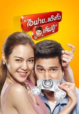 ไอฟาย..แต๊งกิ้ว..เลิฟยู้