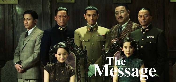 The Message ถอดรหัสล่า ฆ่าไม่เลี้ยง