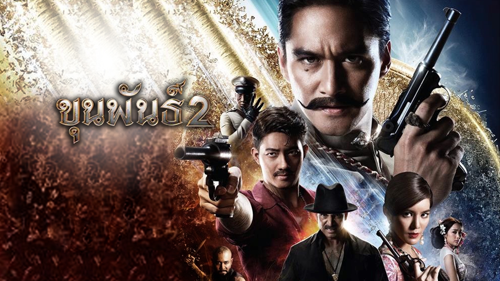 Khun Phan 2 ขุนพันธ์ 2
