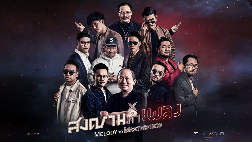 Melody to Masterpiece สงครามทำเพลง Melody to Masterpiece สงครามทำเพลง ตอนที่ 2