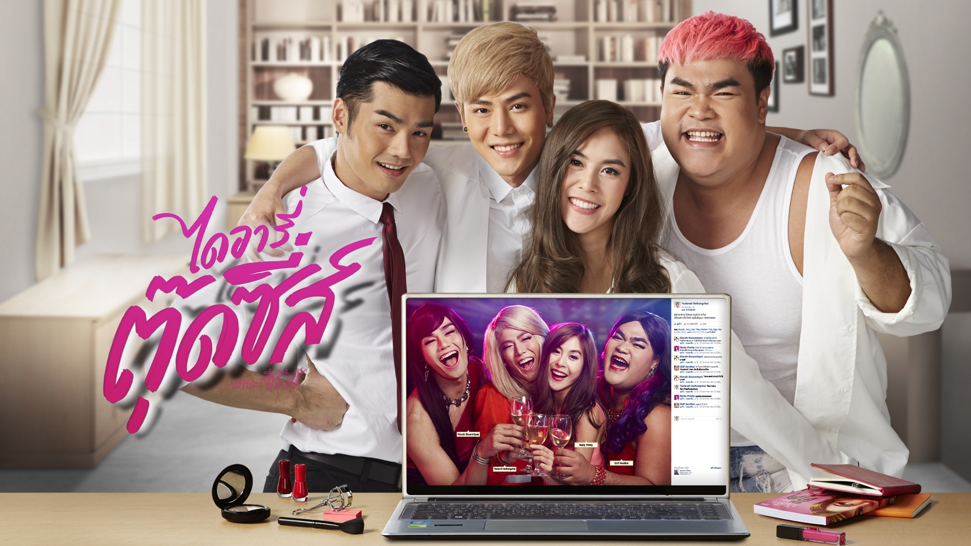 Diary Tootsies The Series ไดอารี่ตุ๊ดซี่ส์ เดอะ ซีรีส์ ตอนที่ 12