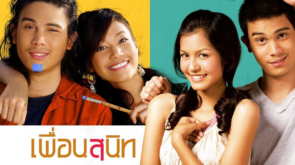 Puen Sanit เพื่อนสนิท