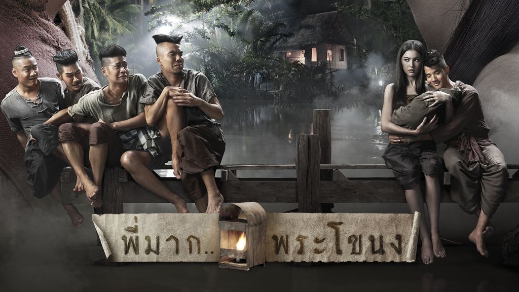 Pee Mak Phrakanong พี่มากพระโขนง