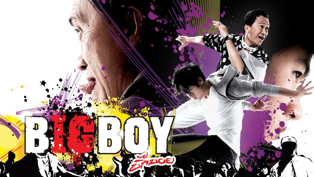 BIGBOY บิ๊กบอย