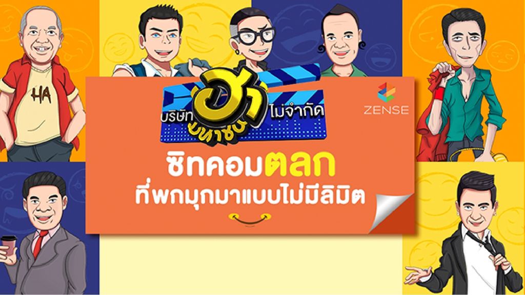 บริษัทฮาไม่จำกัด (มหาชน) 2019 บริษัทฮาไม่จำกัด (มหาชน) ตอนที่ 71