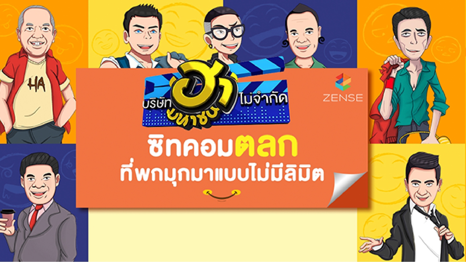 บริษัทฮาไม่จำกัด (มหาชน) 2019 บริษัทฮาไม่จำกัด (มหาชน) ตอนที่ 76