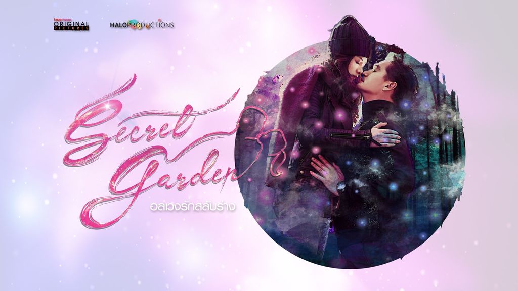 Secret Garden อลเวงรักสลับร่าง Secret Garden อลเวงรักสลับร่าง (เบื้องหลัง)