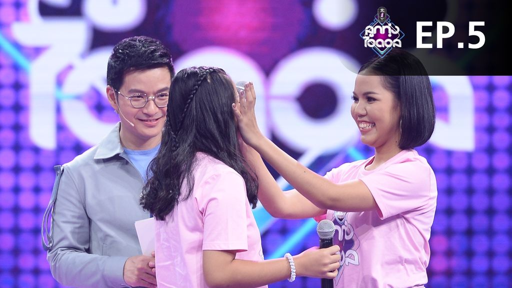 ลูกทุ่งไอดอล ตอนที่ 5 ลูกทุ่งไอดอล ตอนที่ 5 (1/4)