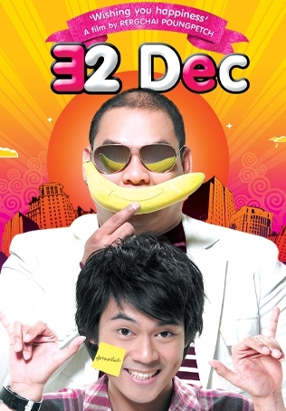 32 ธันวา