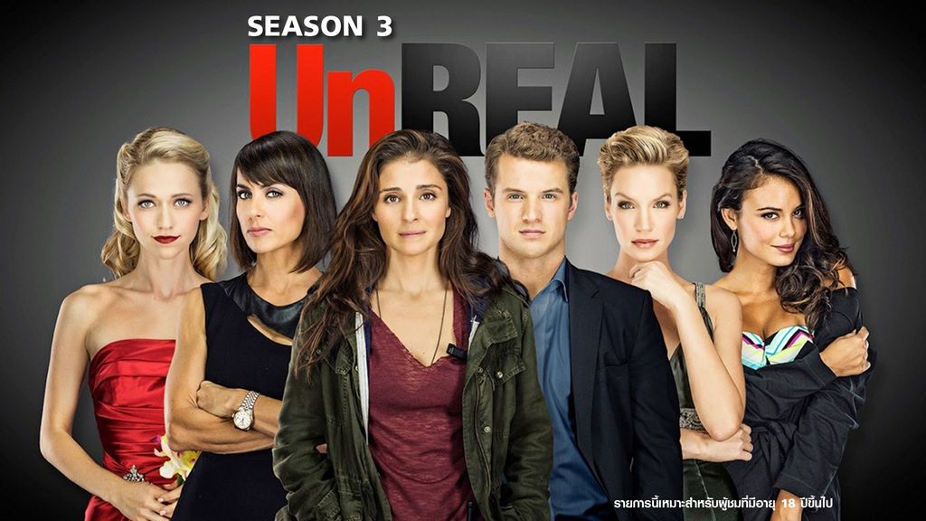 UnREAL Season 3 UnREAL ปี 3 ตอนที่ 1