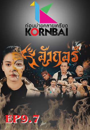 Kanghon korhon jangreso 2025 2 full movie