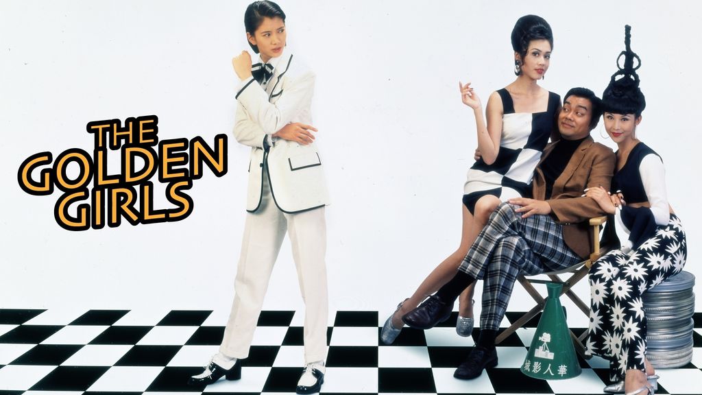 The Golden Girls รักนี้ ต้องมีเธอ