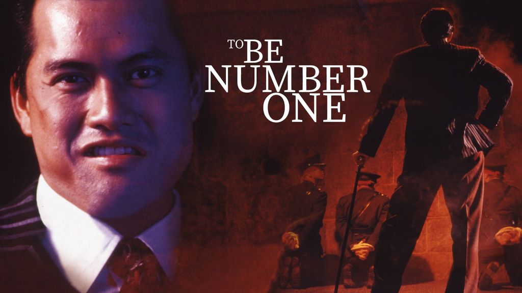 To Be Number One 2 คนลุยคน