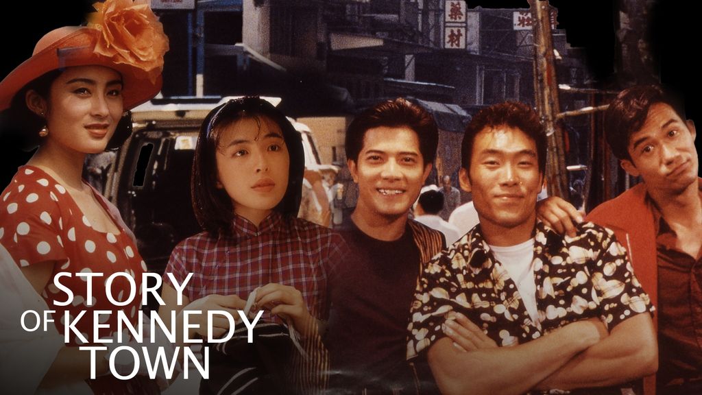 Story Of Kennedy Town เพื่อนรักเพื่อนแค้น