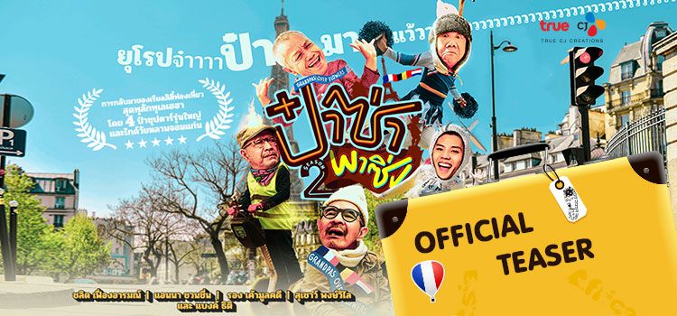 ตัวอย่าง : Grandpas Over Flowers ซีซั่น 2 ตัวอย่าง : Grandpas Over Flowers ซีซั่น 2