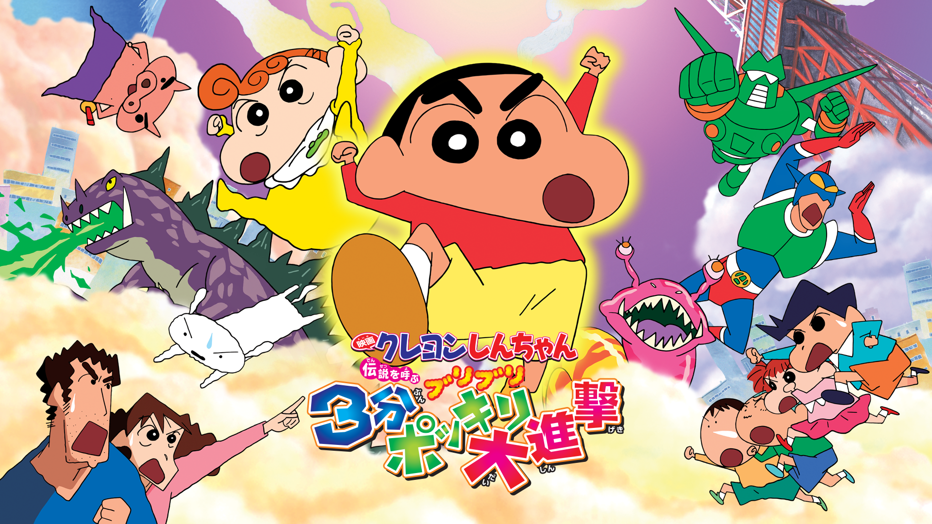 Crayon Shin-chan: The Legend Called Buri Buri 3 Minutes Charge