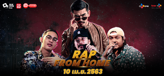 EP.03 | RAP FROM HOME