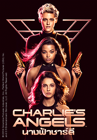 นางฟ้าชาร์ลี