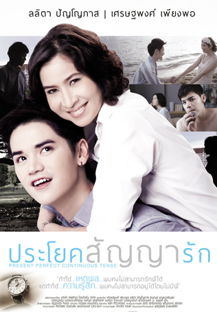 ประโยคสัญญารัก