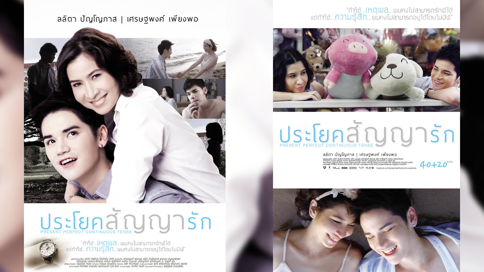 ประโยคสัญญารัก