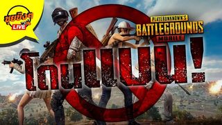 EP.64 PUBG Mobile ในจีน ถูกสั่งปิด วะไว ยิ่งกว่าดีดนิ้ว!! : ซุยขิงขิง 2019 : Online station 2019