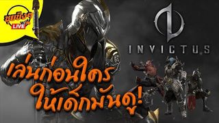 EP.62 อยากเล่น Invictus ต้องได้เล่น ฉันจะต้องได้เล่น Invictus : ซุยขิงขิง 2019 : Online station 2019