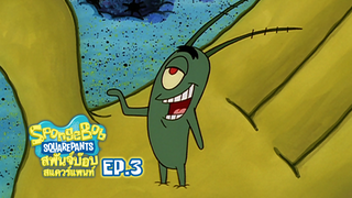 EP.03 Jellyfishing / Plankton! | SpongeBob SquarePants Season 1