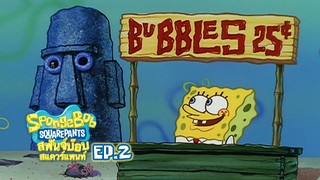EP.02 Bubblestand / Ripped Pants | SpongeBob SquarePants Season 1