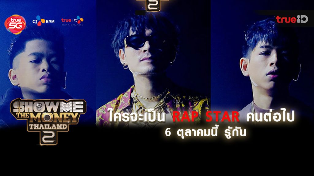 SMTM Thailand Season 2