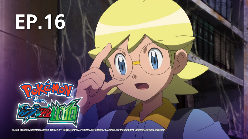 pokemon x y and z episode 29
