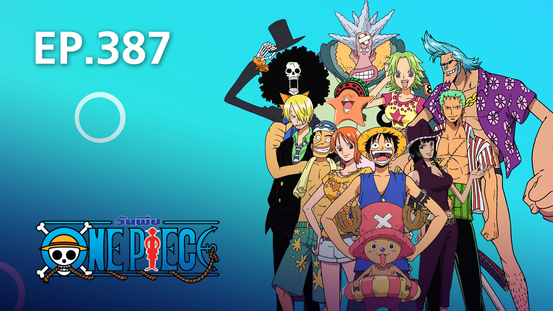 EP.387 | One Piece EP.387 | วันพีซ - ดูหนังออนไลน์