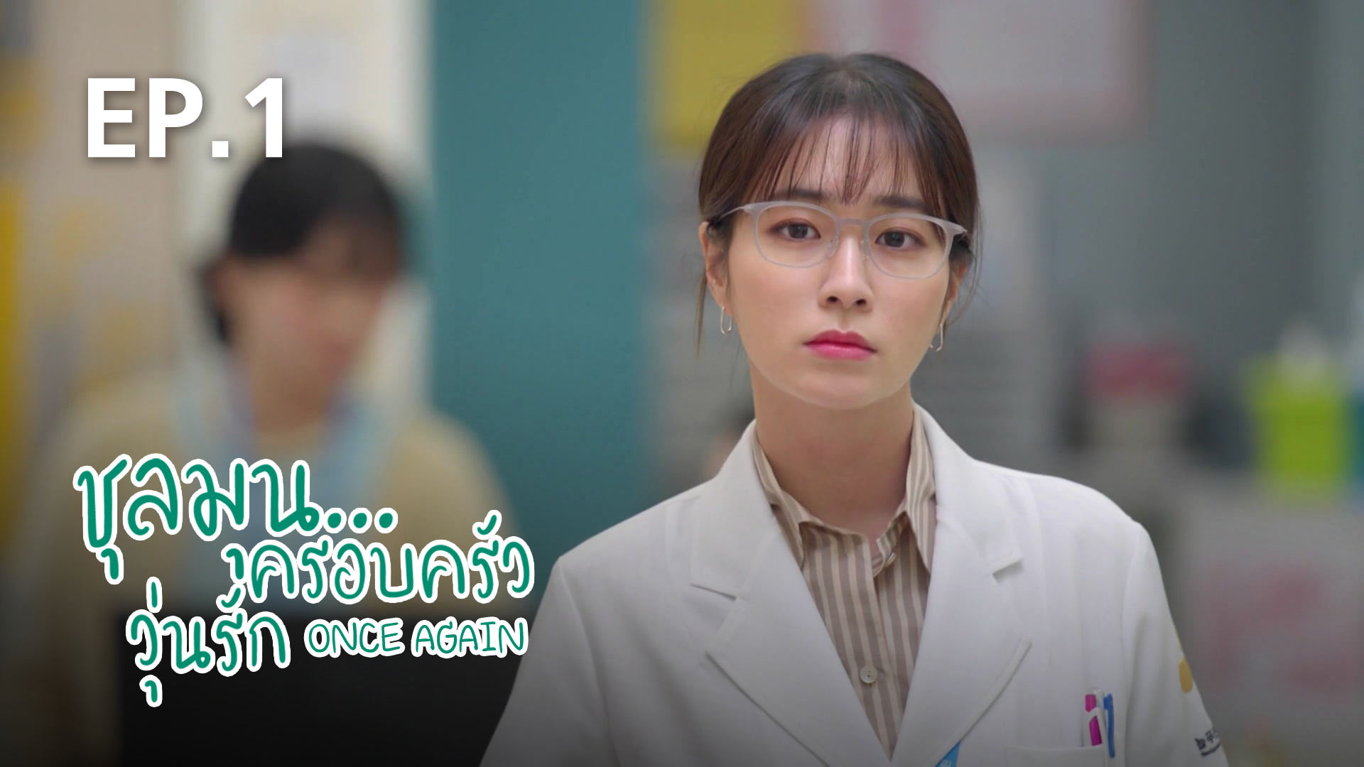 Once again ep discount 1 eng sub