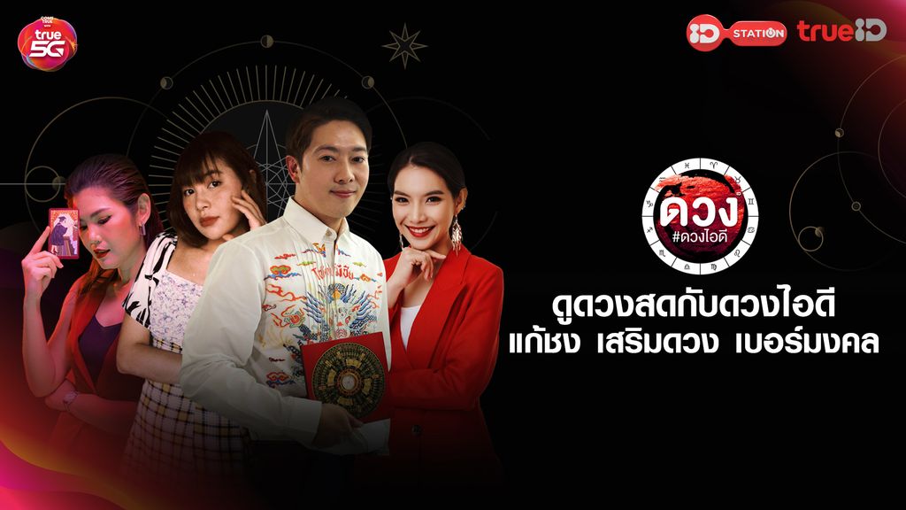 รายการดวงไอดี