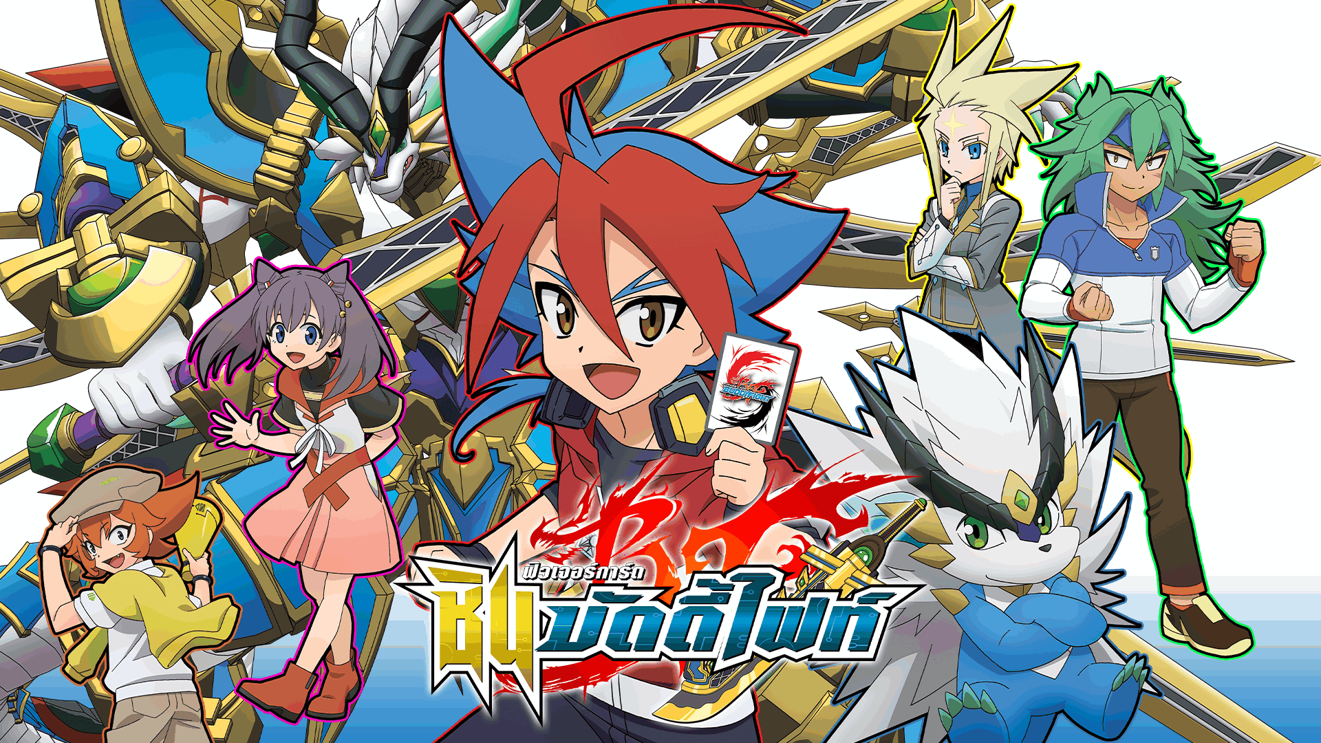 Future Card Shin Buddyfight Ep01 ฟิวเจอร์การ์ด ชิน บัดดี้ไฟท์ ดูซีรี่ส์ออนไลน์ 1612