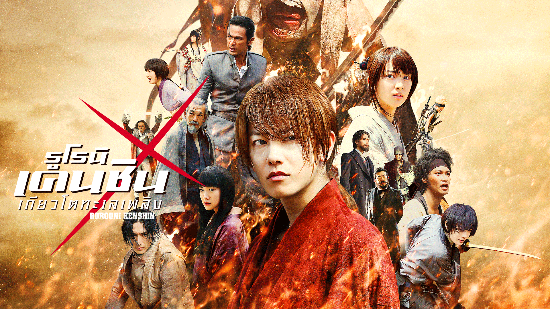 Stream TiWIZO  Listen to Rurouni Kenshin: Final Chapter Part II