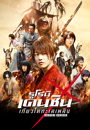 Stream TiWIZO  Listen to Rurouni Kenshin: Final Chapter Part II