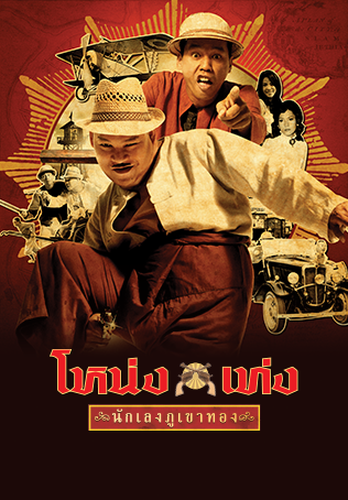 Nong-Teng