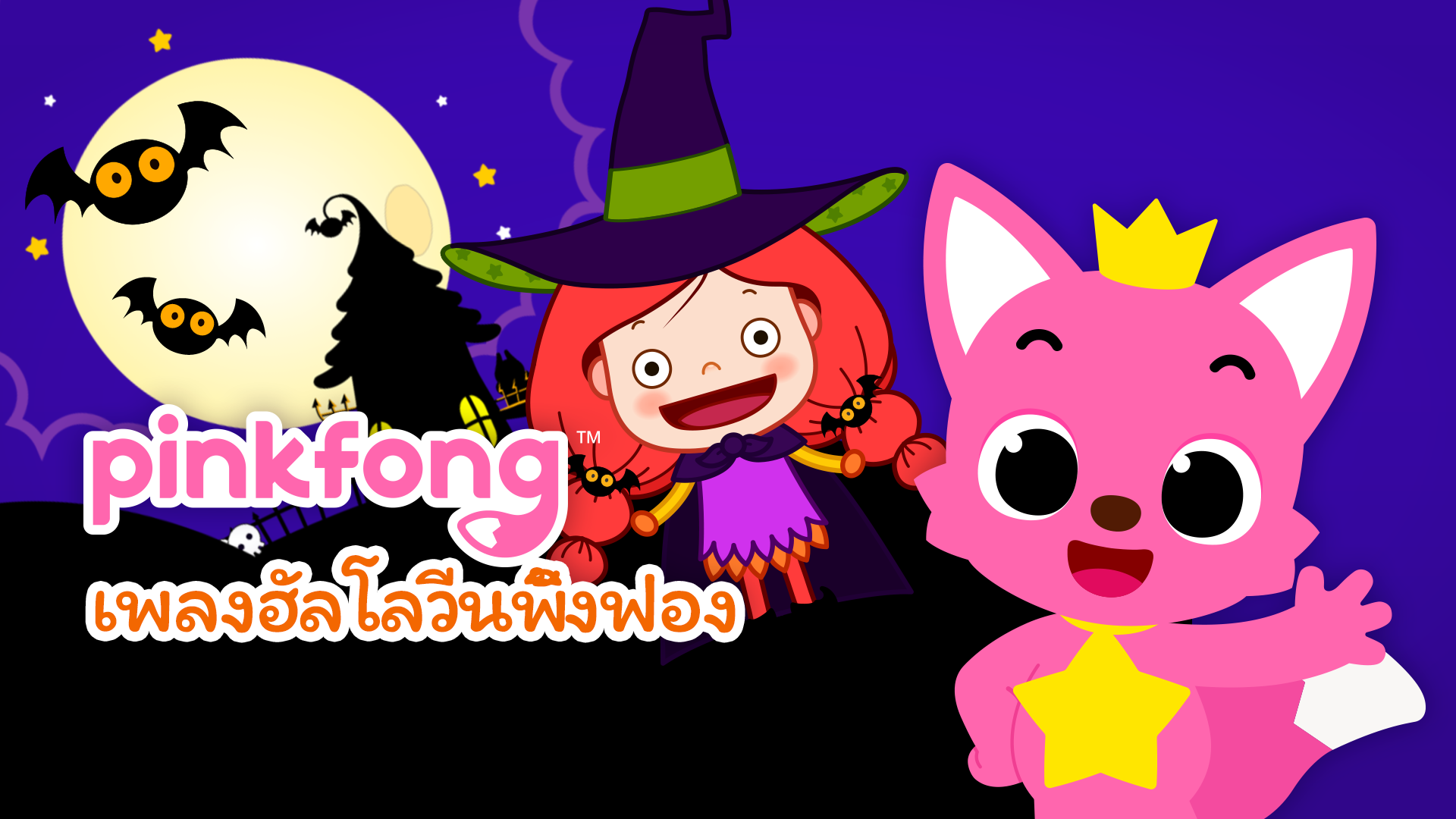 Pinkfong Halloween Songs (TH) - Watch Series Online