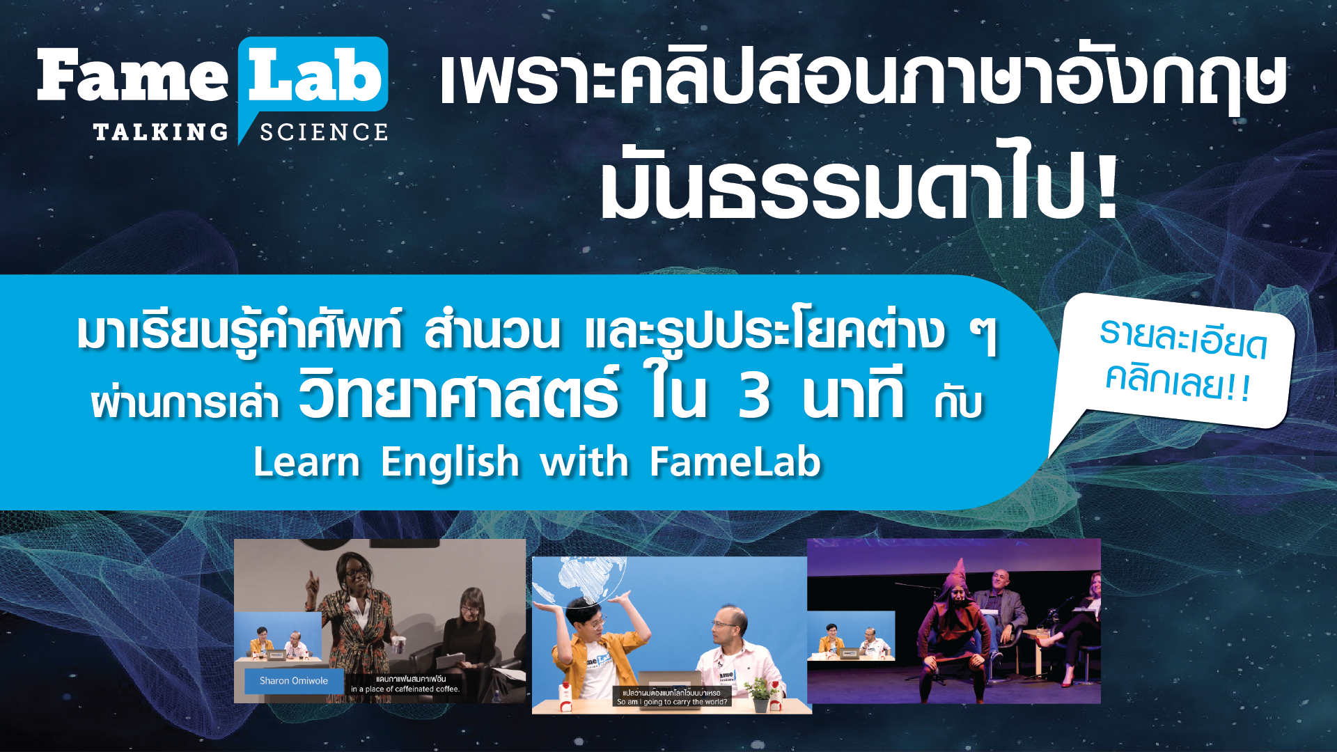 Learn English with FameLab
