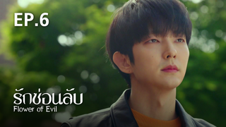 EP.05 | รักซ่อนลับ
