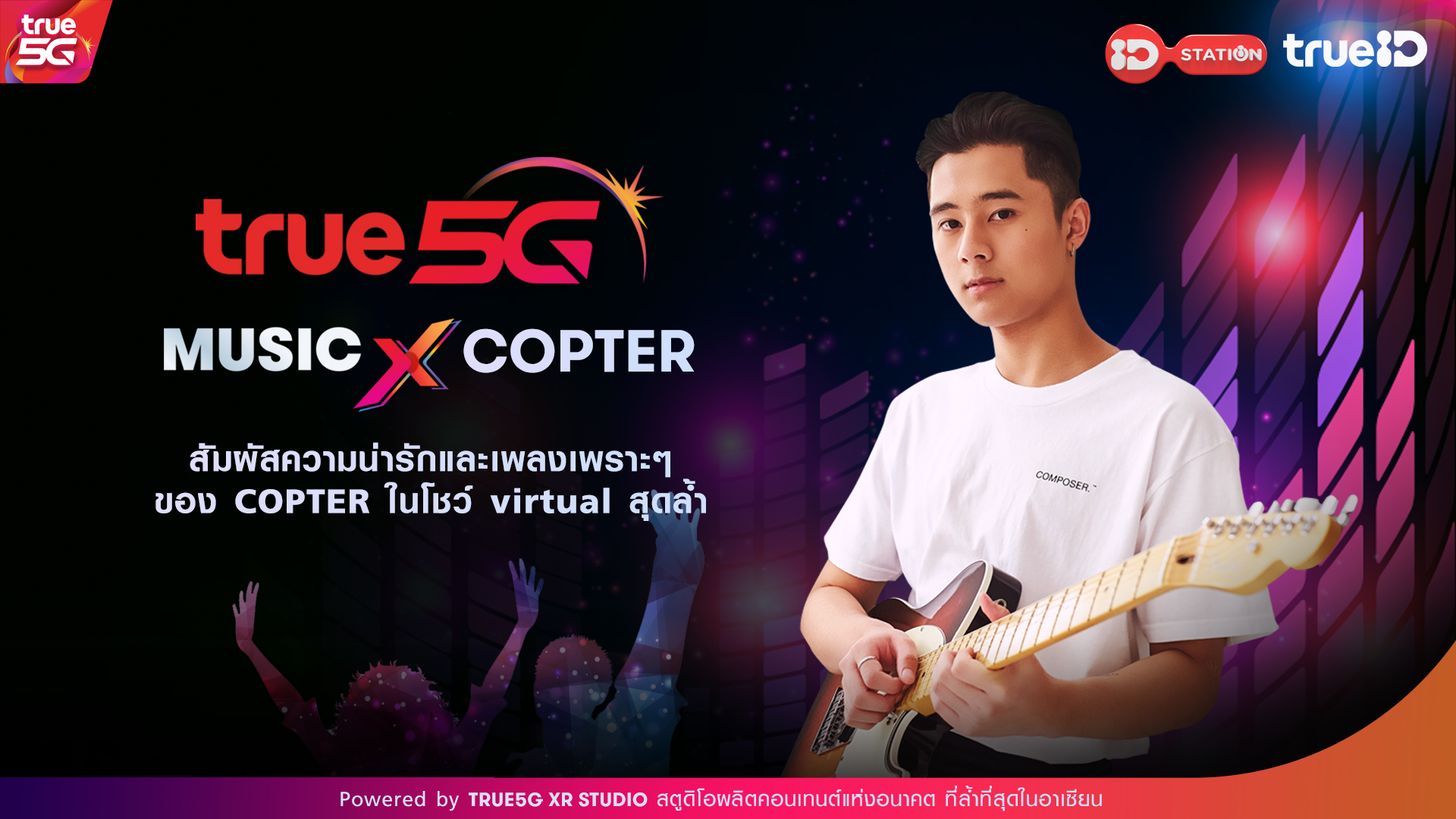 TRUE 5G MUSIC X COPTER ดูซีรี่ส์ออนไลน์ TRUE 5G MUSIC X COPTER ดูซีรี่ส์ออนไลน์