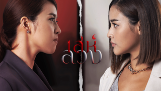 เล่ห์ลวง