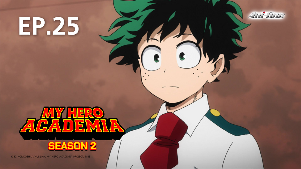 EP.25 | มายฮีโร่ อคาเดเมีย ซีซัน 2
