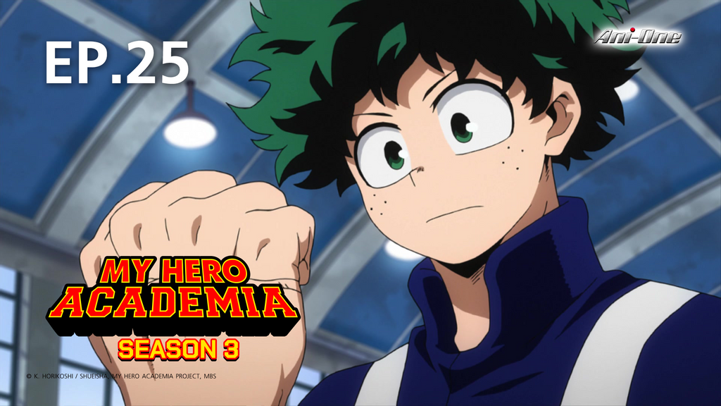EP.25 | มายฮีโร่ อคาเดเมีย ซีซัน 3