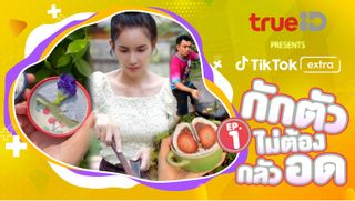 :Food EP1 กักตัว ไม่ต้องกลัวอด