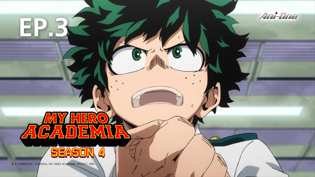 EP.03 | มายฮีโร่ อคาเดเมีย ซีซัน 4