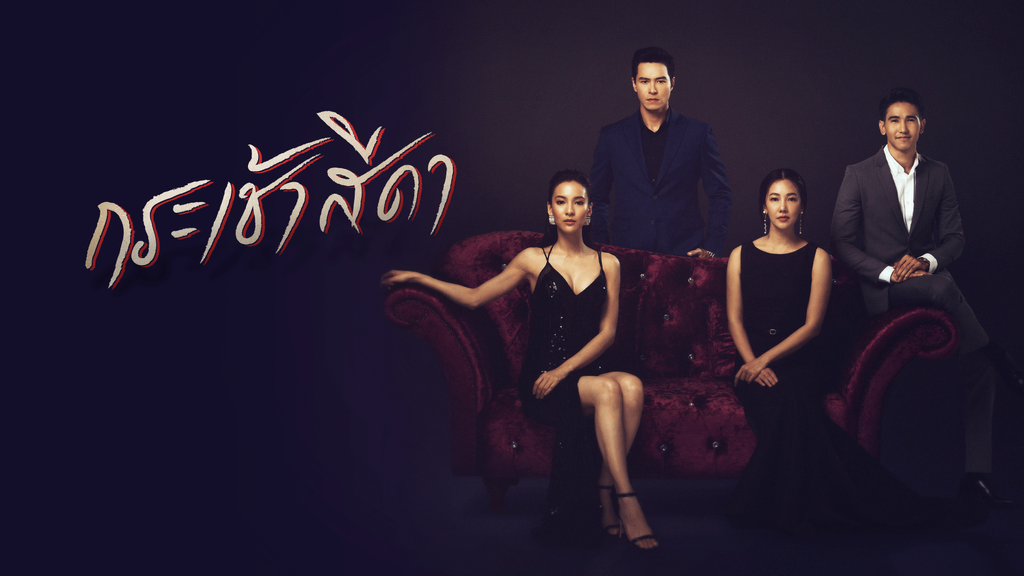 กระเช้าสีดา